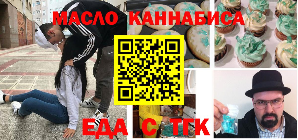 Еда ТГК конопля Павловский Посад