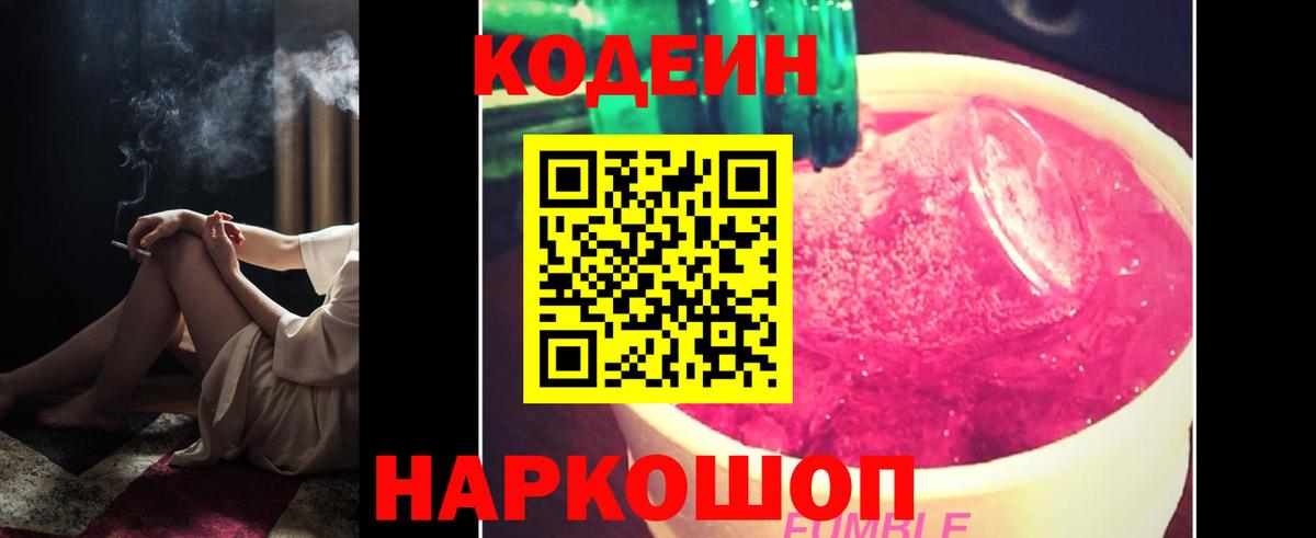 Павловский Посад  Кодеиновый сироп Lean напиток Lean (лин)  Вход с VPN  Кодеиновый сироп Lean напиток Lean (лин) 