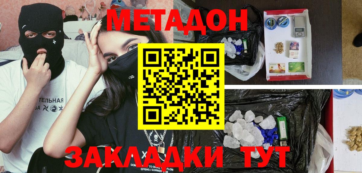 Павловский Посад  МЕТАДОН кристалл  Вход с VPN 